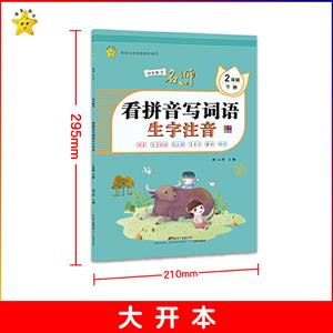 快乐默写·二年级·下册2年级(下册)/快乐默写-技术教育社区