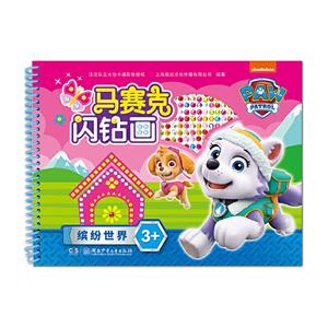 马赛克闪钻画:缤纷世界-技术教育社区