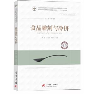 食品雕刻与冷拼-技术教育社区