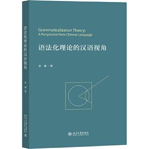 语法化理论的汉语视角-技术教育社区