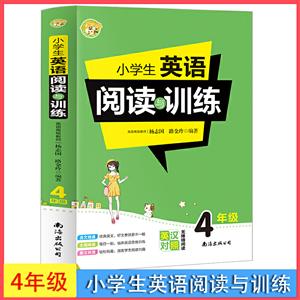 20.小学生英语阅读与训练4年级-技术教育社区