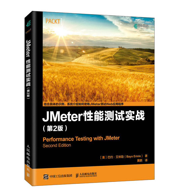 JMeter性能测试实战