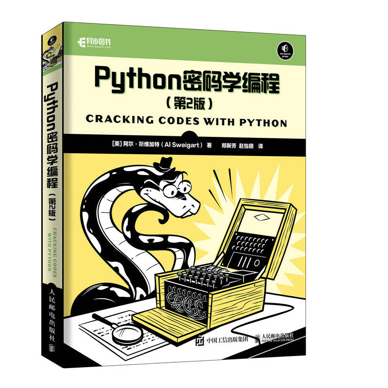 Python密码学编程