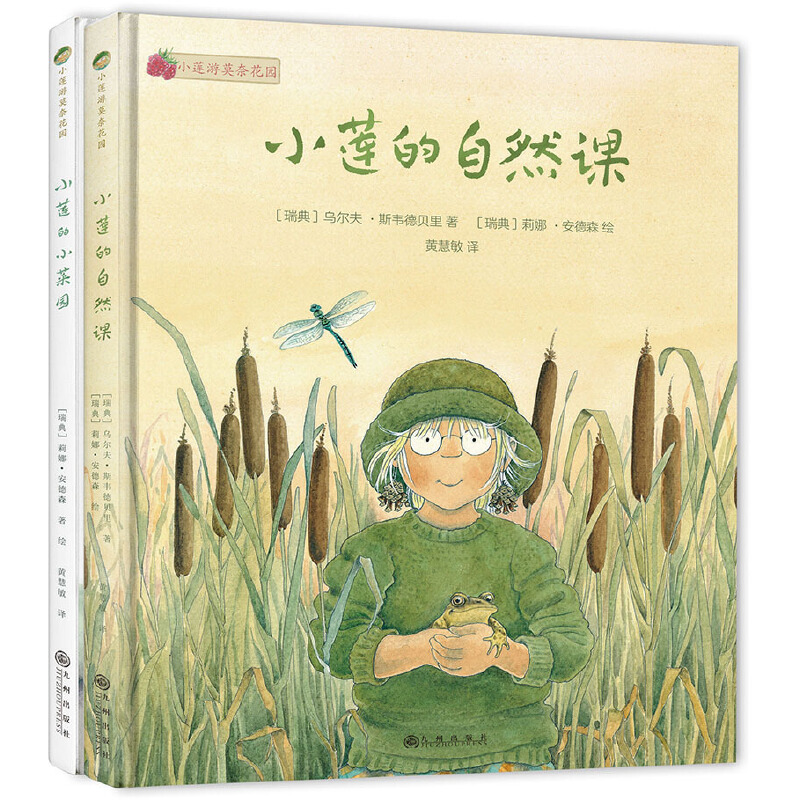 小莲游莫奈花园(全2册)