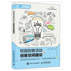 校园创客活动与创客空间建设-技术教育社区