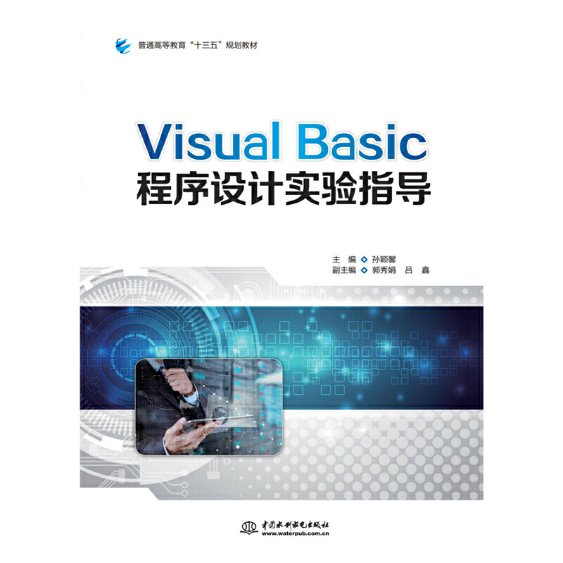 Visual Basic程序设计实验指导