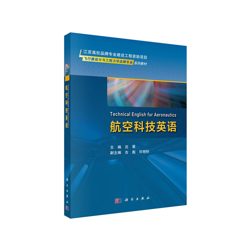 航空科技英语