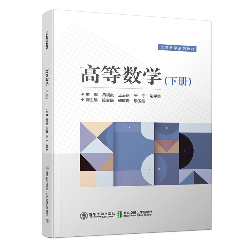 高等数学(下册)