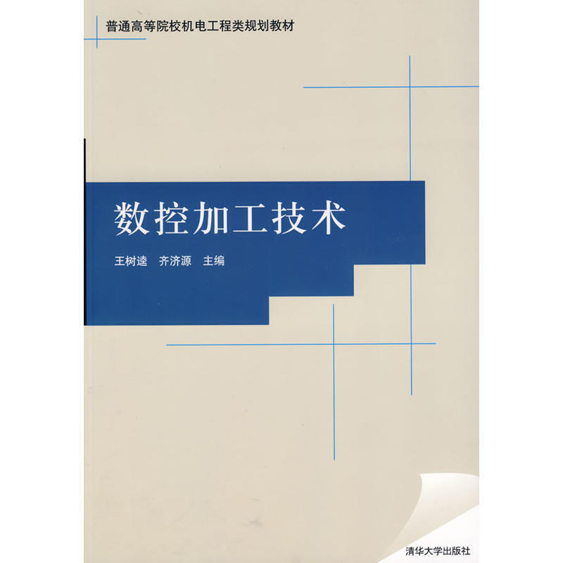 20 数控加工技术