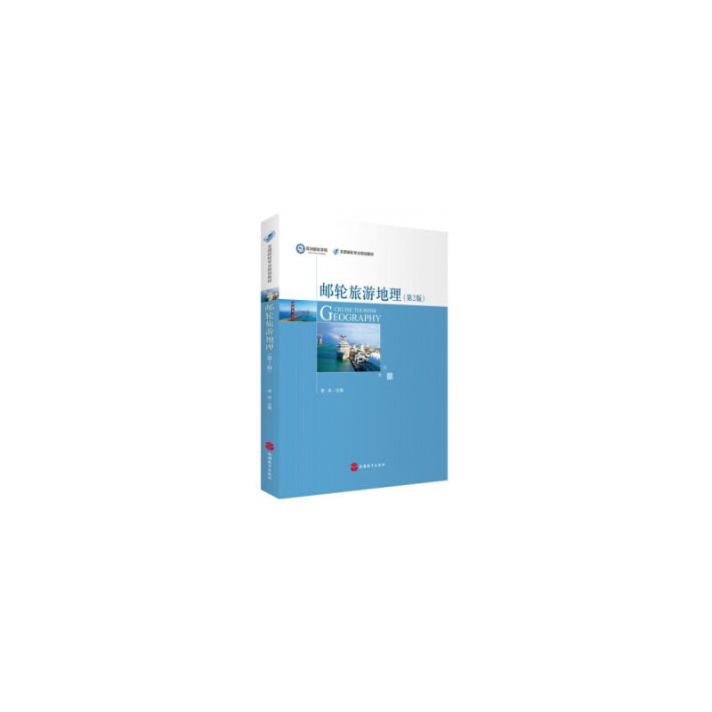 邮轮旅游地理