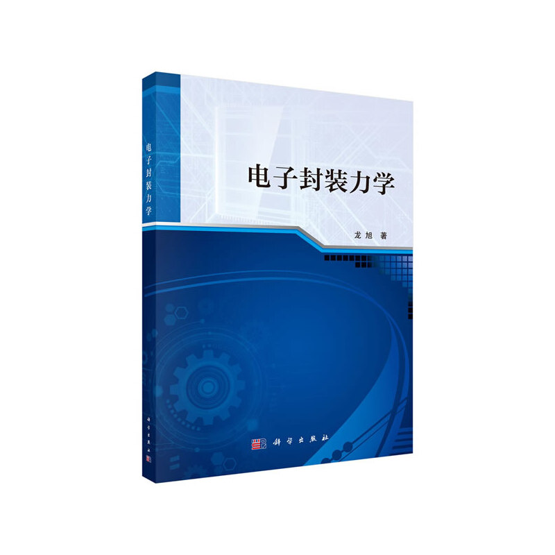 电子封装力学
