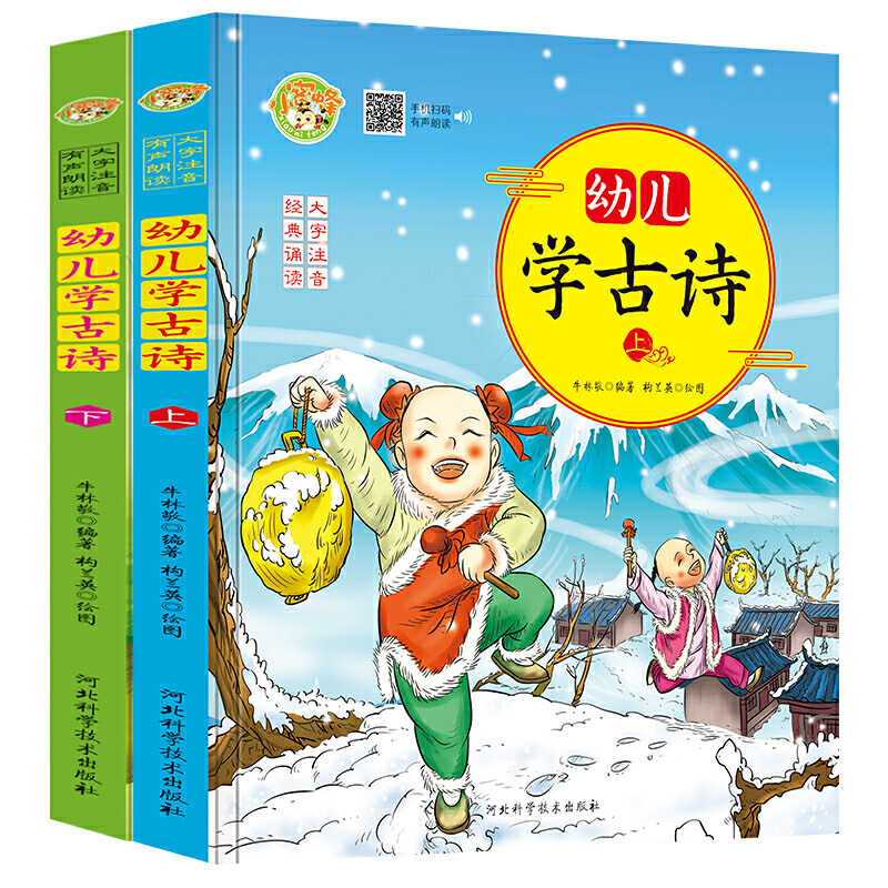 幼儿学古诗(全2册)