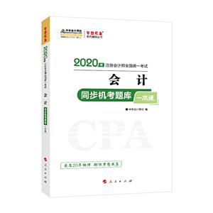 会计同步机考题库一本通-技术教育社区
