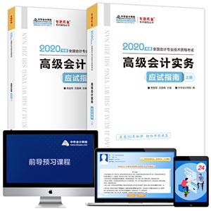 高级会计实务应试指南-技术教育社区