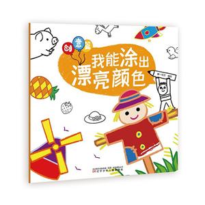 我能涂出漂亮颜色我能涂出漂亮颜色:创意篇-技术教育社区