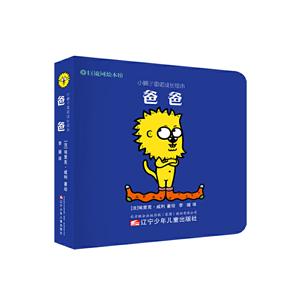 小狮子雷诺成长绘本爸爸/小狮子雷诺成长绘本-技术教育社区