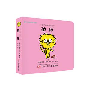小狮子雷诺成长绘本破坏/小狮子雷诺成长绘本-技术教育社区
