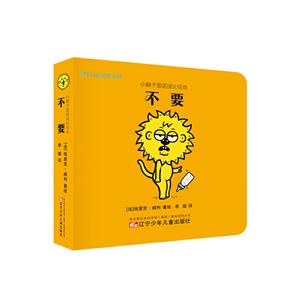 小狮子雷诺成长绘本不要/小狮子雷诺成长绘本-技术教育社区