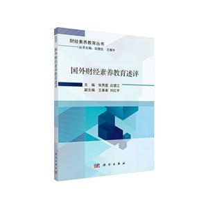 国外财经素养教育述评-技术教育社区
