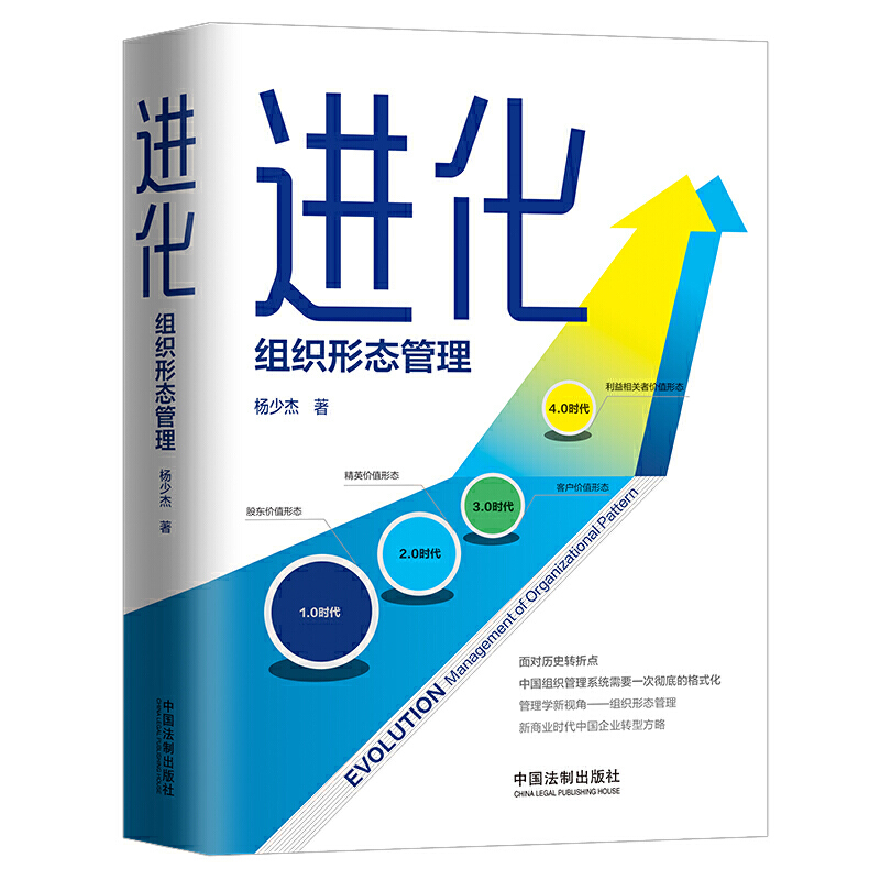 进化:组织形态管理