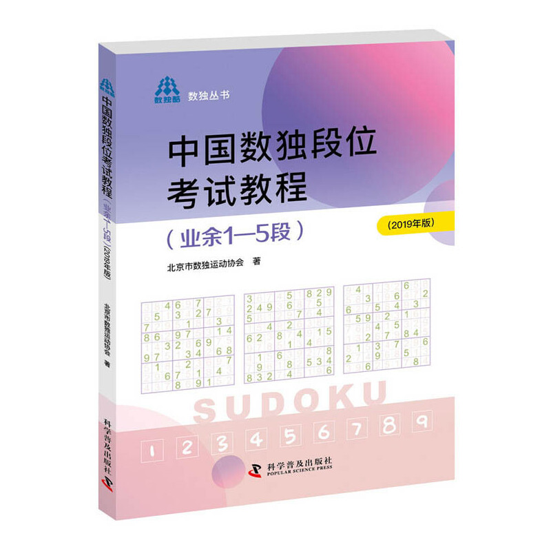 中国数独段位考试教程(业余1-5段)