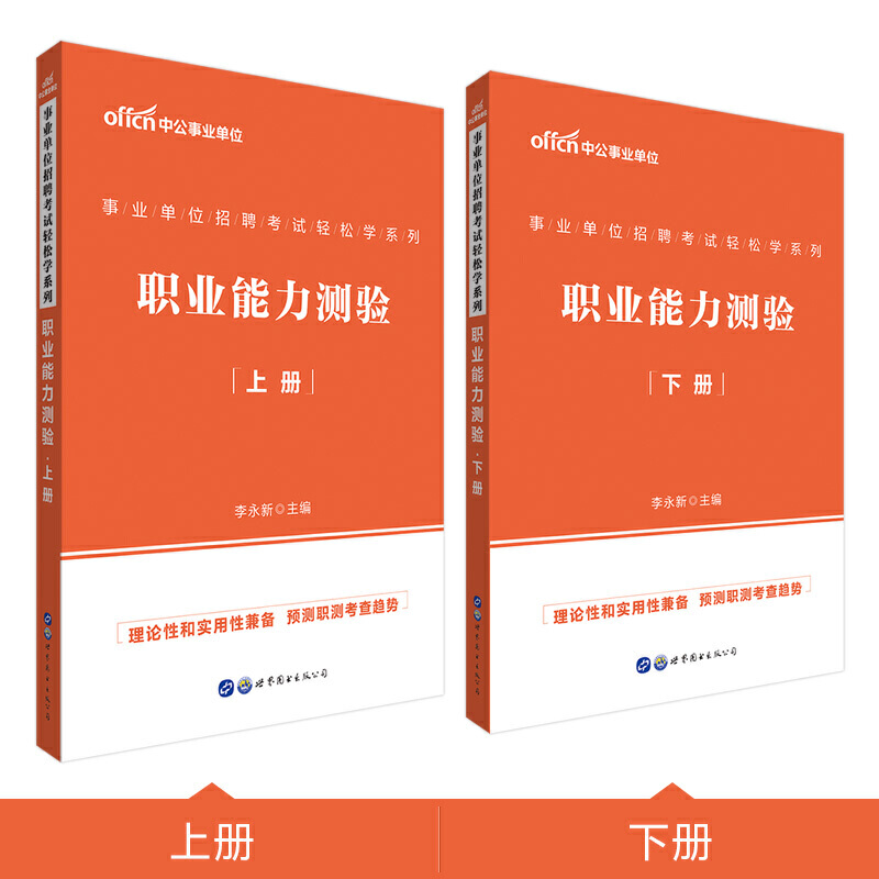 单位招聘考试轻松学系列职业能力测验/事业单位招聘考试轻松学系列