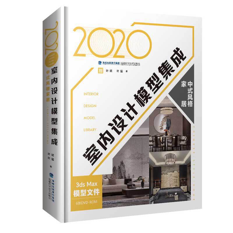 2020室内设计模型集成:中式风格家居:Chinese style home