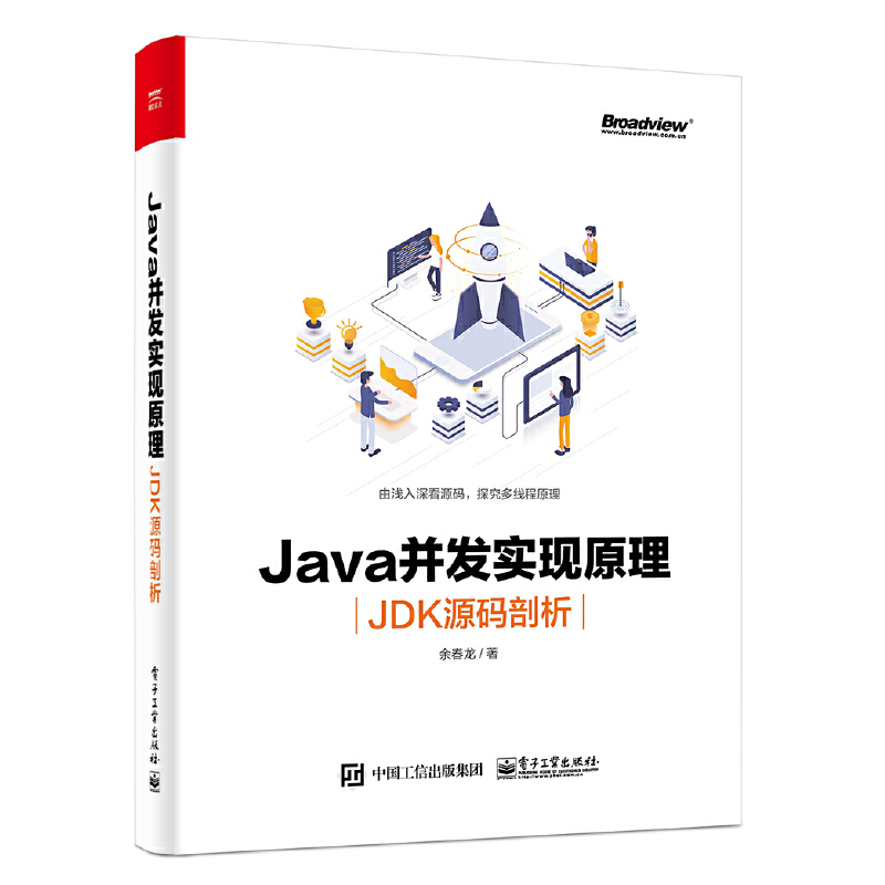 Java并发实现原理:JDK源码剖析