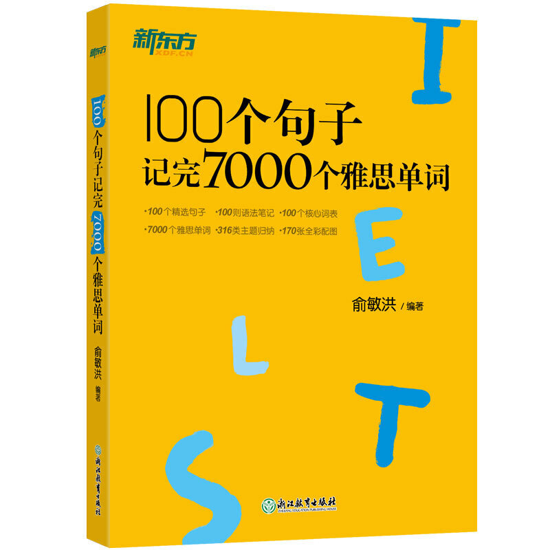 100个句子记完7000个雅思单词