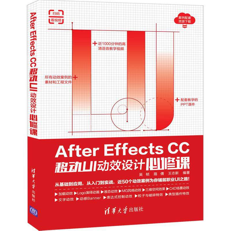 AfterEFFectsCC移动UI动效设计必修课