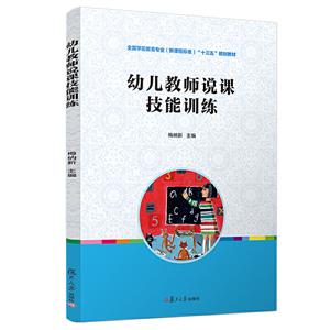 幼儿教师说课技能训练-技术教育社区