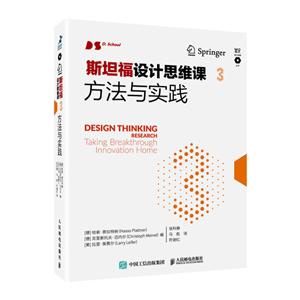 斯坦福设计思维课:3:3:方法与实践:Taking breakthrough innovation home-技术教育社区