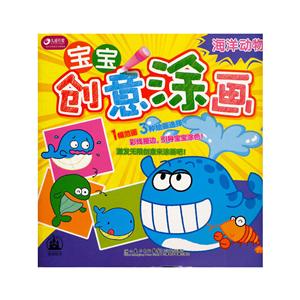 宝宝创意涂画.海洋动物-技术教育社区