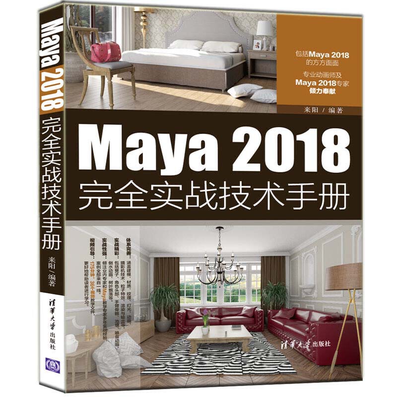 Maya 2018 完全实战技术手册(不卖网店)