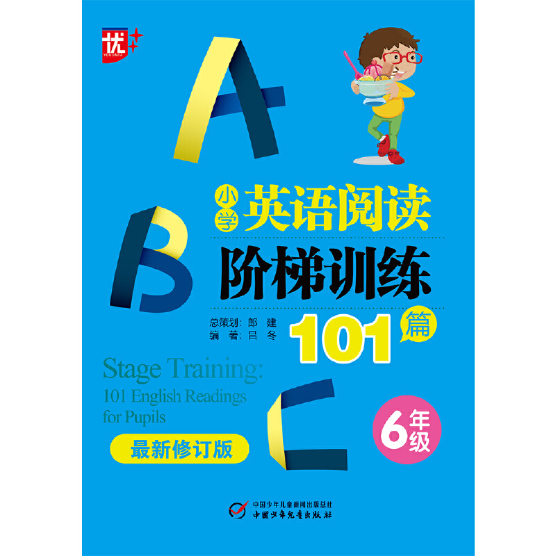 六年级(最新修订版)/小学英语阅读阶梯训练101篇