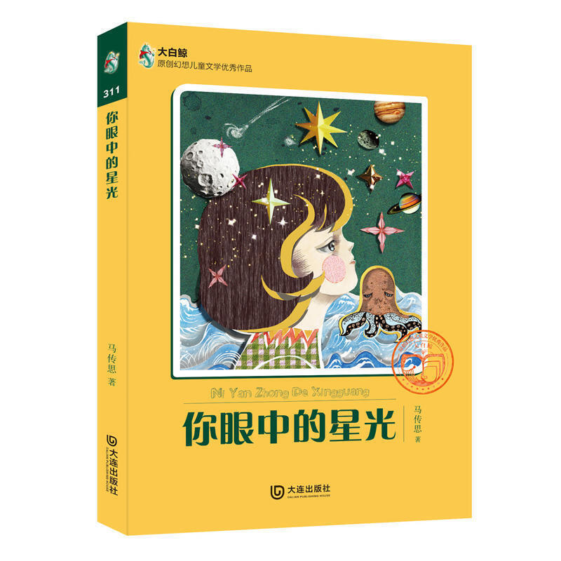 你眼中的星光