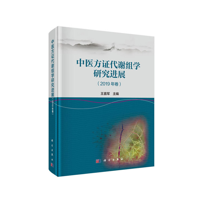 中医方证代谢组学研究进展(2019年卷)