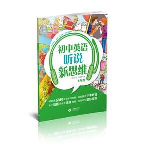 初中英语听说新思维 七年级-技术教育社区