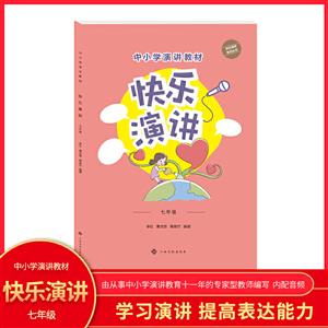 快乐演讲:七年级-技术教育社区