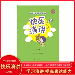 快乐演讲:三年级-技术教育社区