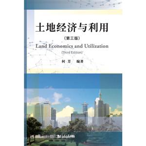 土地经济与利用-技术教育社区