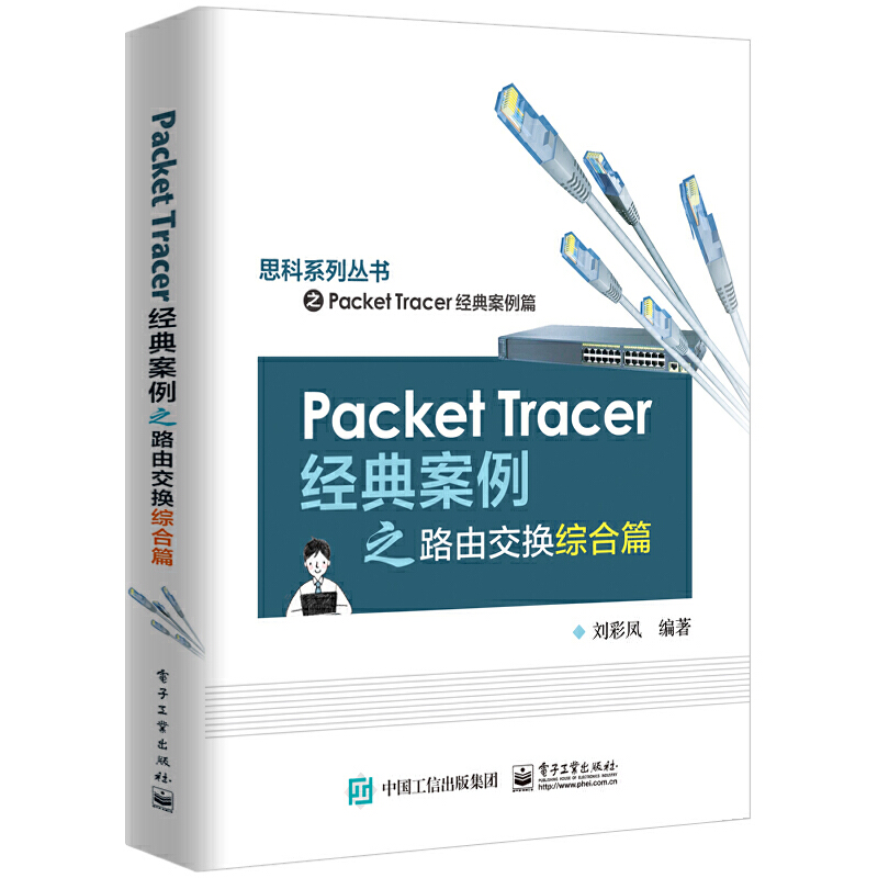 Packet Tracer经典案例之路由交换综合篇