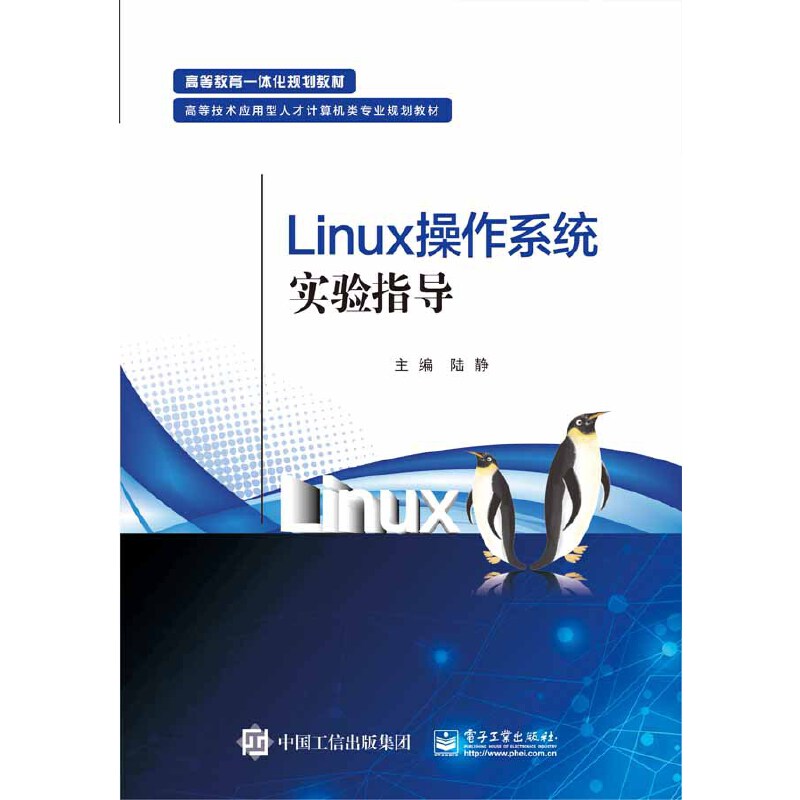 Linux操作系统实验指导