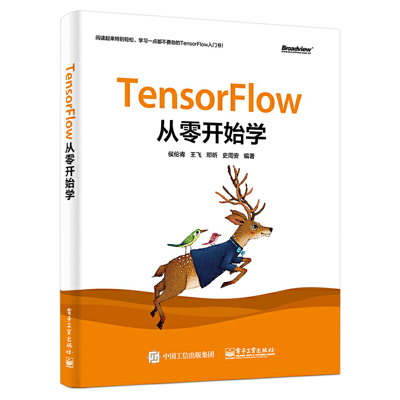 TensorFlow从零开始学