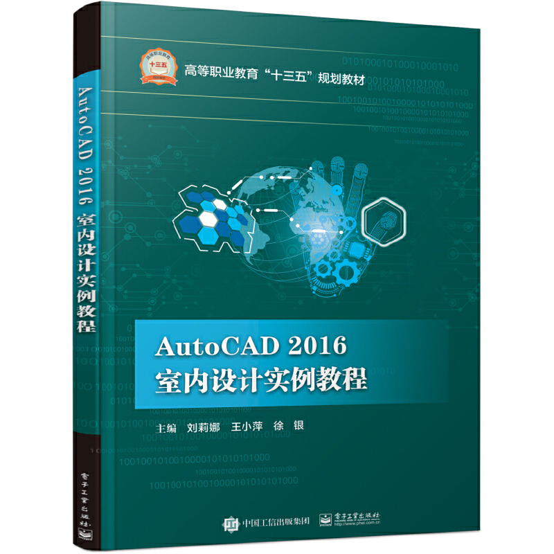 AutoCAD 2016 室内设计实例教程