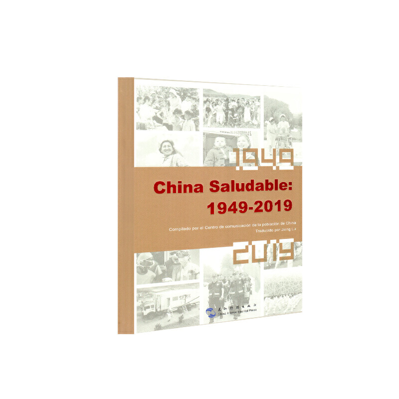 China saludable:1949-2019(健康中国:1949-2019)