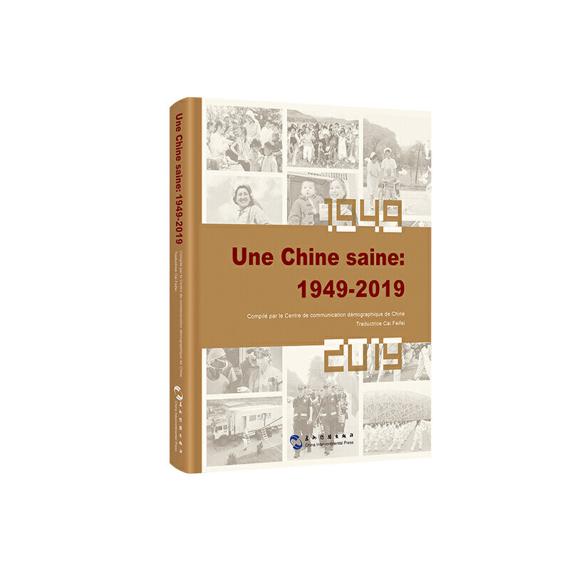 Une Chine saine:1949-2019(健康中国:1949-2019)