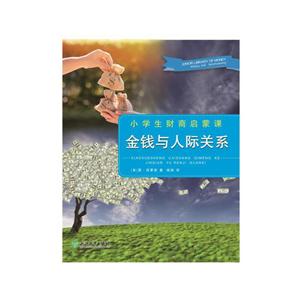 金钱与人际关系-技术教育社区