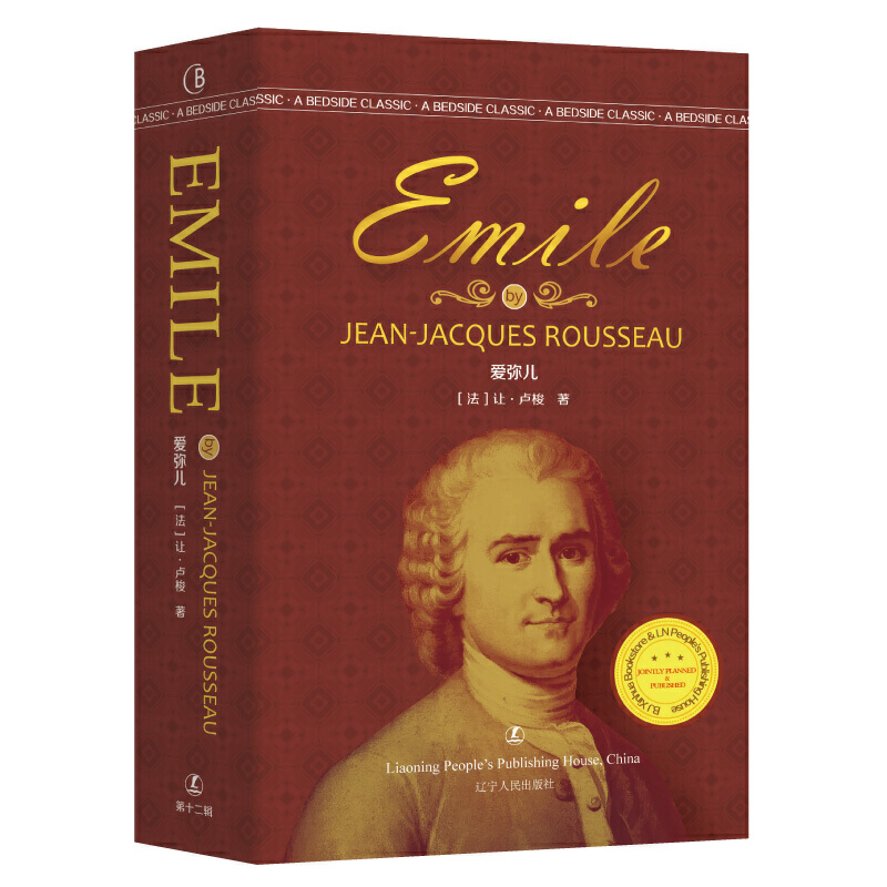 最经典英语文库:爱弥儿--Emile  (英文版)