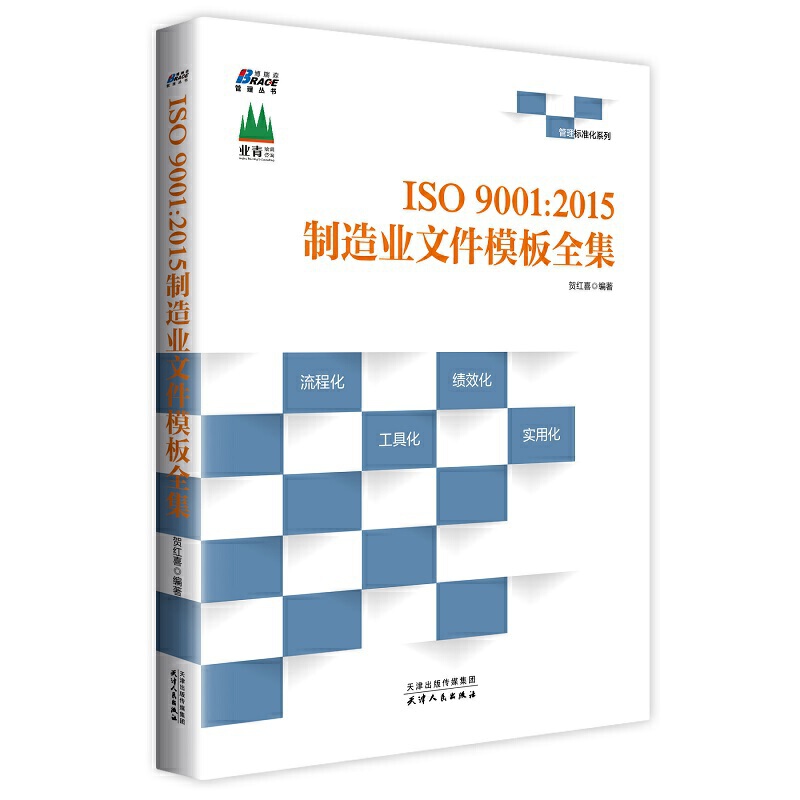 ISO 9001:2015制造业文件模板全集